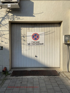 Дава под Наем ГАРАЖ